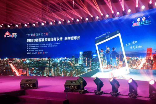 时尚网红打卡地北京,潮流地标一网打尽