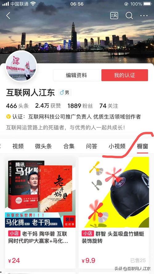 怎么查头条橱窗收益,如何查询头条橱窗收益