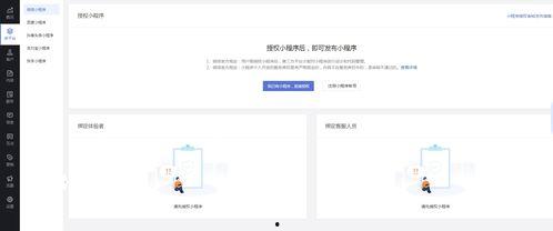 登录过头条的小程序