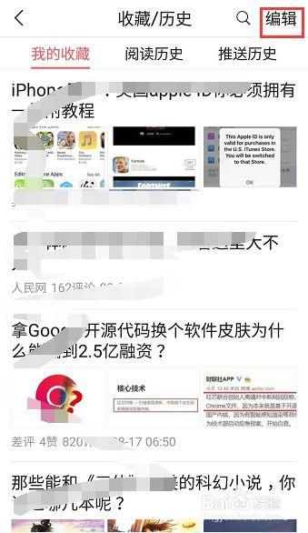 今日头条收藏怎么清除,轻松一键，告别收藏夹的杂乱，恢复清爽阅读体验。