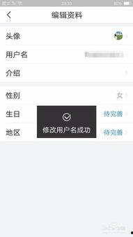头条用户信息怎么更改