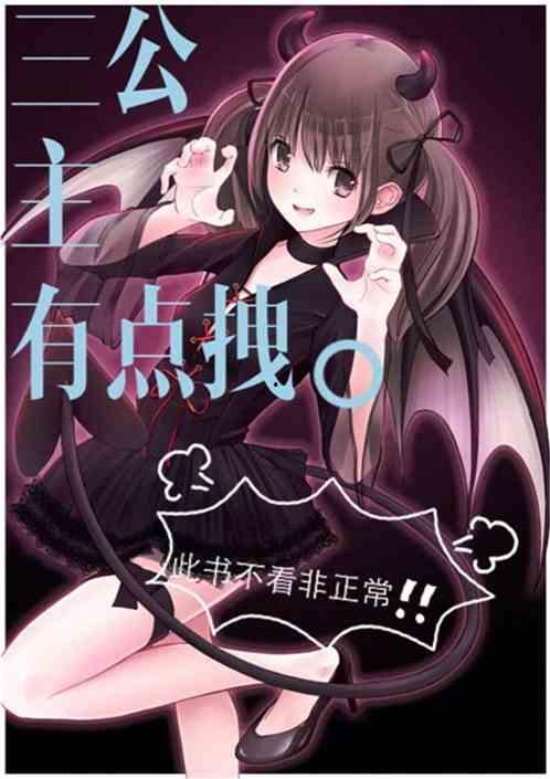 黑化吃瓜公主小说,宫廷秘闻与爱恨纠葛