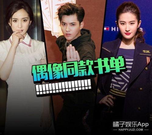 明星喜欢看哪些书籍,他们心中的阅读偏好大起底