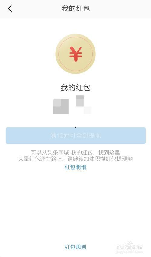 怎么找头条里面的红包