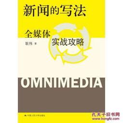 向新闻媒体爆料怎么写,深度解析
